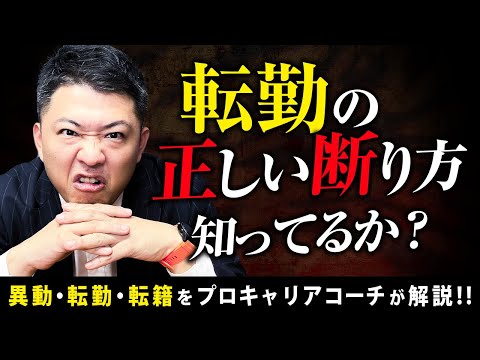 【人事異動】異動・転勤・出向・転籍を全て経験した男が語り尽くす