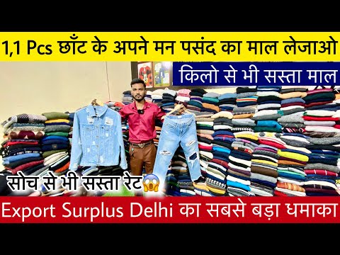 Export Surplus Delhi का सबसे बड़ा धमाका🔥1-1 Pcs अपनी पसंद का लो॥सोच से भी सस्ता रेट😱Only ₹12/-