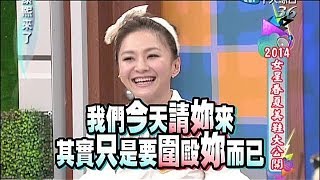 2014.04.28康熙來了完整版　永不妥 「鞋」！　高跟鞋是女人戒不掉的癮？