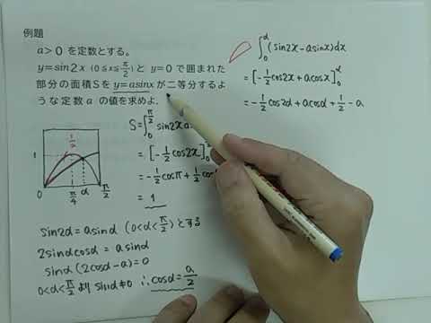 Ⅲ積分法第39回　面積6面積を分ける