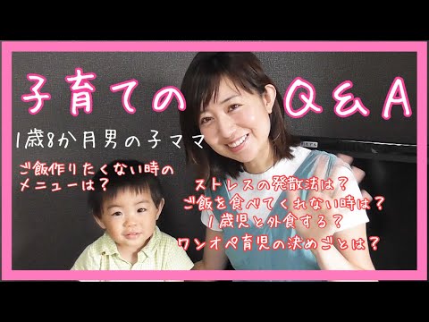 【質問コーナー】子育てに関する質問やお悩みに答えます！