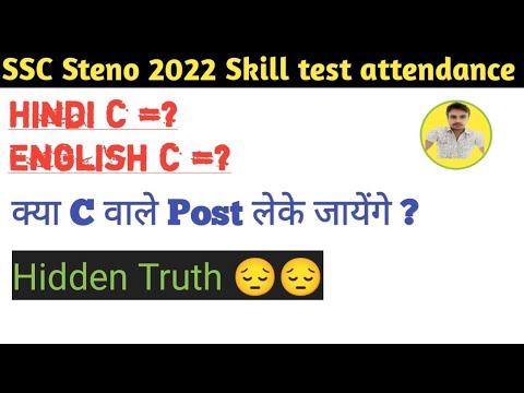 ssc steno 2022 skill test attendance || ssc steno latest update || ssc steno 2022 final cut off ?