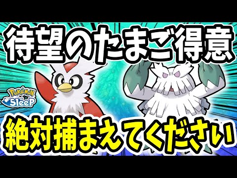 デリバード・ユキノオー徹底解説/厳選の重要点・料理基準で相性の良いおすすめポケモンを紹介【ポケモンスリープ】