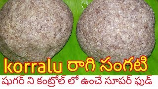 Korrala Ragi Sangati - Foxtail millet Ragi Sangati - Millets Sangati -korrala Ragi Sangati in Telugu