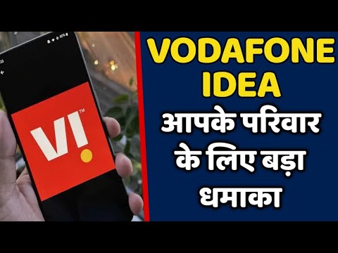 Vodafone Idea कंपनी आपके परिवार के लिए लेकर आया बहुत ही बड़ा धमाका