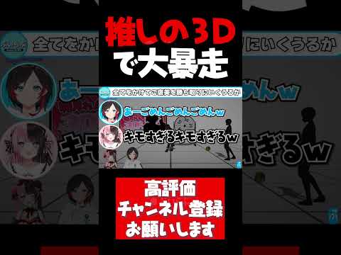 初の3D配信で如月れんが推しすぎて大暴走するうるか【如月れん切り抜き ぶいすぽ3Dお披露目 八雲べに 橘ひなの うるか ぶいすぽ #shorts】