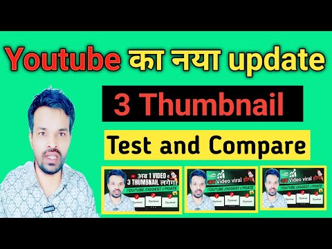 Youtube New Update thumbnail test and compare 2024 | youtube big update वीडियो viral होगा