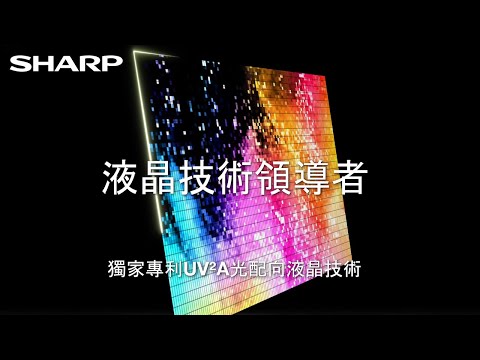 SHARP廣色域Deep Chroma Display技術解析-五部曲