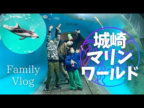 テレビでも話題の【城崎マリンワールド】を【満喫】水族館が苦手なママを楽しませる❗️