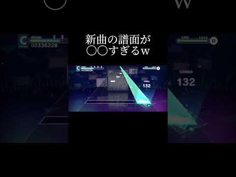 【プロセカ】新曲の譜面が〇〇すぎるw#shorts #プロセカ