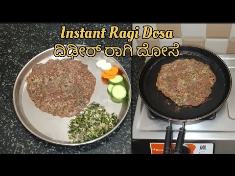 Instant Ragi Dosa | ದಿಢೀರ್ ರಾಗಿ ದೋಸೆ | Instant Masala Ragi Roti | Dosa #ragidosa