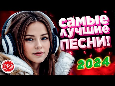 Музыка для души Красивые Песни для души обалденная Дискотека 2023