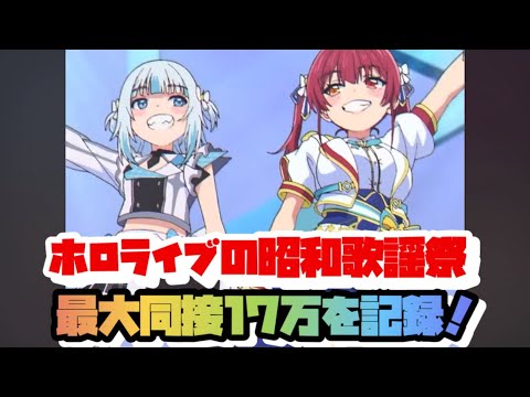 宝鐘マリンの昭和歌謡祭が大盛況！【ボイスロイド解説】