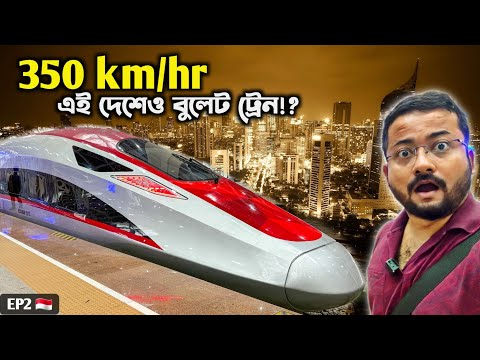 Bullet Train Indonesia 🇮🇩 Whoosh | Jakarta Indonesia ইন্দোনেশিয়া | Bali Tour | Kolkata to Indonesia