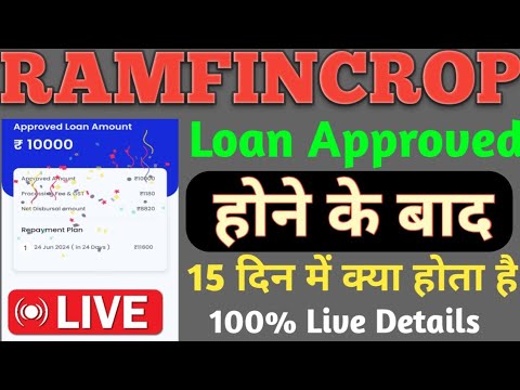 RAM FINCROP LOAN APPLY// Ram FINCROP Loan Approved होने के 15 दिन‌ बाद