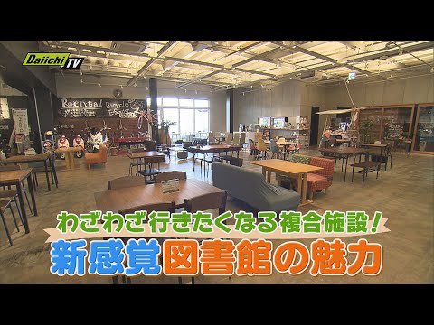 【人気】ホームセンターをリノベ…図書館のほか子育て支援やカフェにスポーツ施設もある複合施設(静岡･牧之原市)