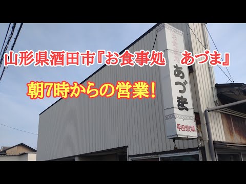 山形県酒田市『お食事処あづま』みそ野菜ラーメン。