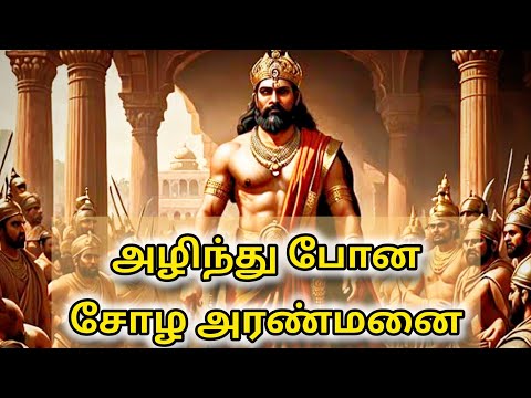 Rajendra cholan | சோழ கட்டுமானம் | Chola architecture | Rajaraja chola