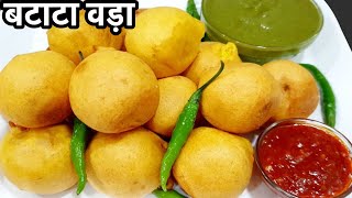 BATATA VADA Original Recipe -मुंबई के बटाटा वडा की सीक्रेट रेसिपी Aloo Bonda - Vada Pav With Chutney