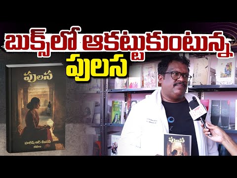 Writer About Pulasa | Book Exhibition In Hyderabad | Red Tv