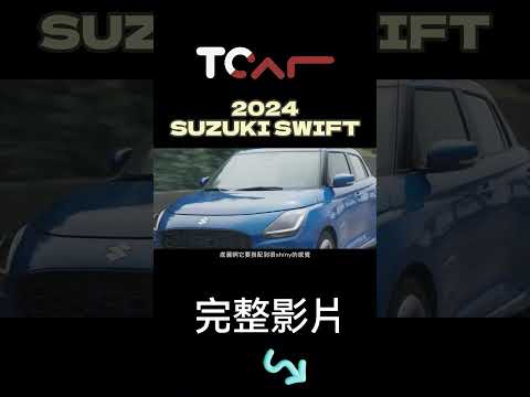 可愛又迷人的狠角色！Swift 改版再來襲