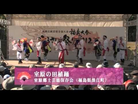 地域伝統芸能全国大会 福島大会「ふるさとの祭り2012」　平成24年10月27日　郡山駅前会場ステージ　第1日目その1