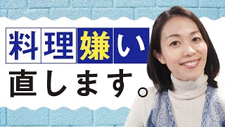 これやったら料理上手＆料理ストレス軽減になります（手際がいい料理上手さんがやっていること）