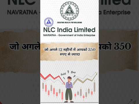 NLC india limited अगले 12 महिने में देगा अच्छा return #shorts  multibagger PSU stock  letest news