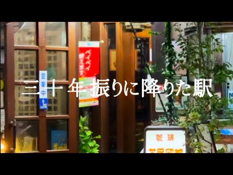 たまたま東武伊勢崎線梅島駅に30年ぶりに来たので思い出す