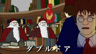 【爆笑】台本が消し飛んだハリー・ポッター【幼馴染が翻訳】