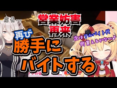 【ホロライブ 切り抜き】アルバイト代に味を占めまた勝手にバイトするはあちゃま【ホロライブ/赤井はあと/獅白ぼたん】