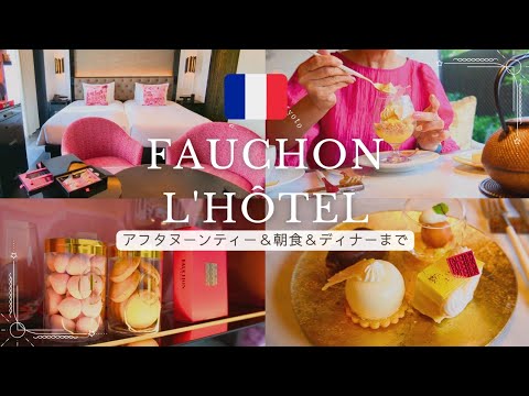 Fauchon Hotel Kyoto | Detailed review of afternoon tea & dinner & breakfast