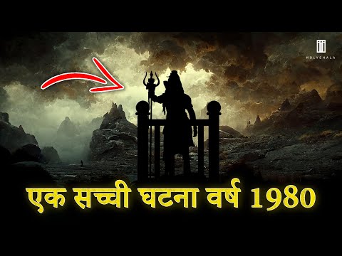 क्यों स्वयं भगवान शिव को आना पड़ा अदालत में गवाही देने Why lord shiva came in court?