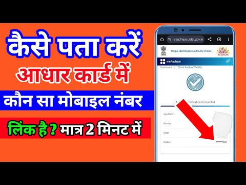 Aadhar Card Me Mobile Number Kaise Check Kare | How To Check Mobile Number Registered In Aadhar