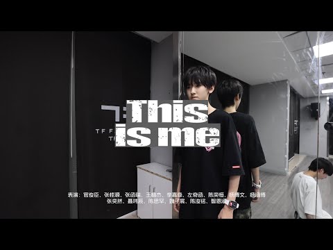 [TF FAMILY Trainees] ‘This Is Me’ Practice ver.