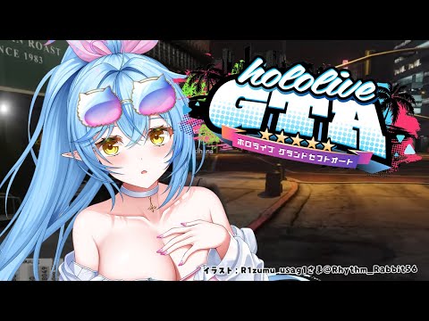 【#holoGTA】ホロスサントスのNo1キャバクラ嬢、暴れる【 雪花ラミィ /ホロライブ】