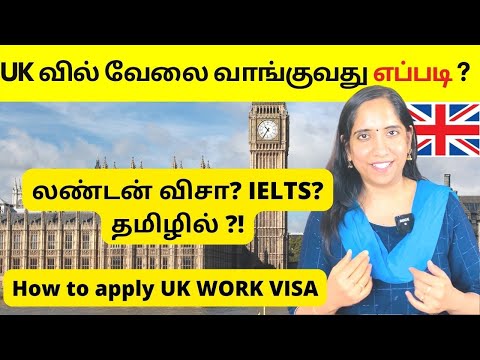 UK வில்  வேலை வாங்குவது எப்படி ? | How to apply work visa | Tamil vlogs | priya prabhu vlogs