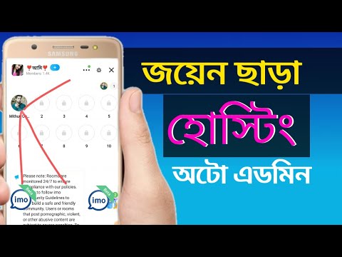 অটো এডমিন দিয়ে ১ নাম্বার বোর্ডে বসতে পারবেন | imo alpha auto admin new version