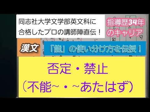 同志社大学文学部英文科に合格したプロの講師陣直伝！[漢文・否定・禁止(不能~　~あたはず）]深井進学公務員ゼミナール・深井看護医学ゼミナール・深井カウンセリングルーム