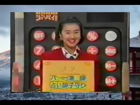 クイズ世界はSHOWbyショーバイ「体をはる商売」1994年2月16日OA4