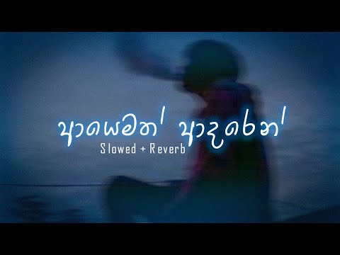 Ayemath Adaren | ආයෙමත් ආදරෙන් [Slowed + rReverb] | DEZTER BEATS