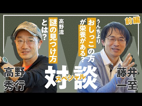 「土」をめぐる知の探求『大地の五億年』とフィールドワークを語る！ 藤井一至＆高野秀行スペシャル対談【前編】