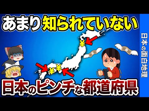 【最新】全都道府県貧困率ランキング！驚くべきトップと最下位は？【おもしろ地理】