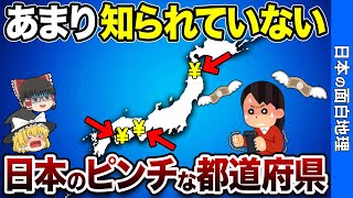 【最新】全都道府県貧困率ランキング！驚くべきトップと最下位は？【おもしろ地理】