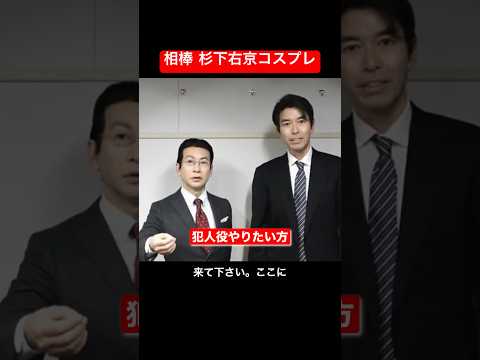 相棒 杉下右京 犯人役を求む