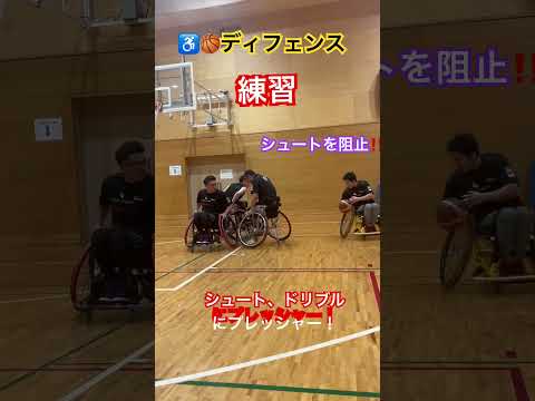 ♿️🏀ディフェンス練習‼️オフェンスのやりたいことを阻止せよ‼️#チームプレー#車いすバスケットボール #プレッシャー