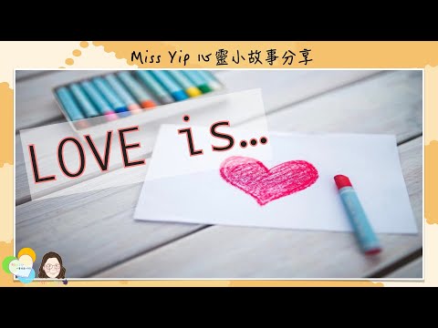 【Miss Yip's Story Time】Ep5. LOVE is... ｜ English ｜ Story of Life