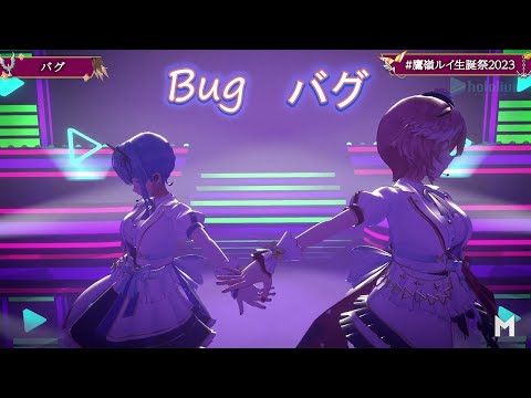 【Takane Lui ft. Hoshimachi Suisei】Kairiki Bear - Bug (バグ) with Romaji & English Lyrics