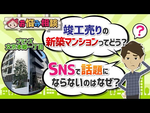 【新築マンション】ブランズ文京本郷一丁目ってどうですか？