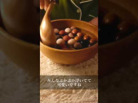 【農林水産省】ころころ木のボールでASMR